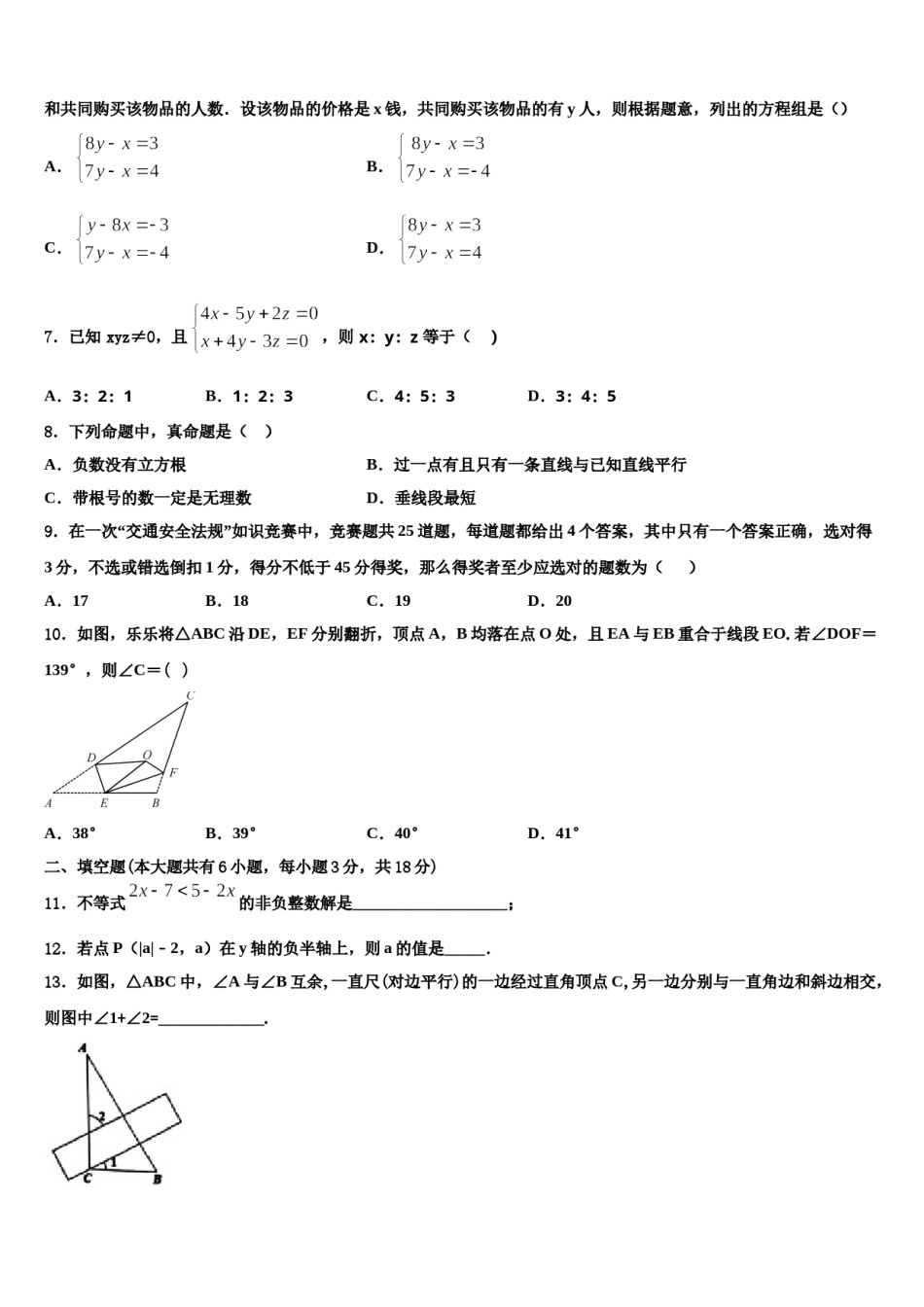 江苏省盐城市响水实验、一中学2024届七年级数学第二学期期末复习检测模拟试题含解析.doc_第2页
