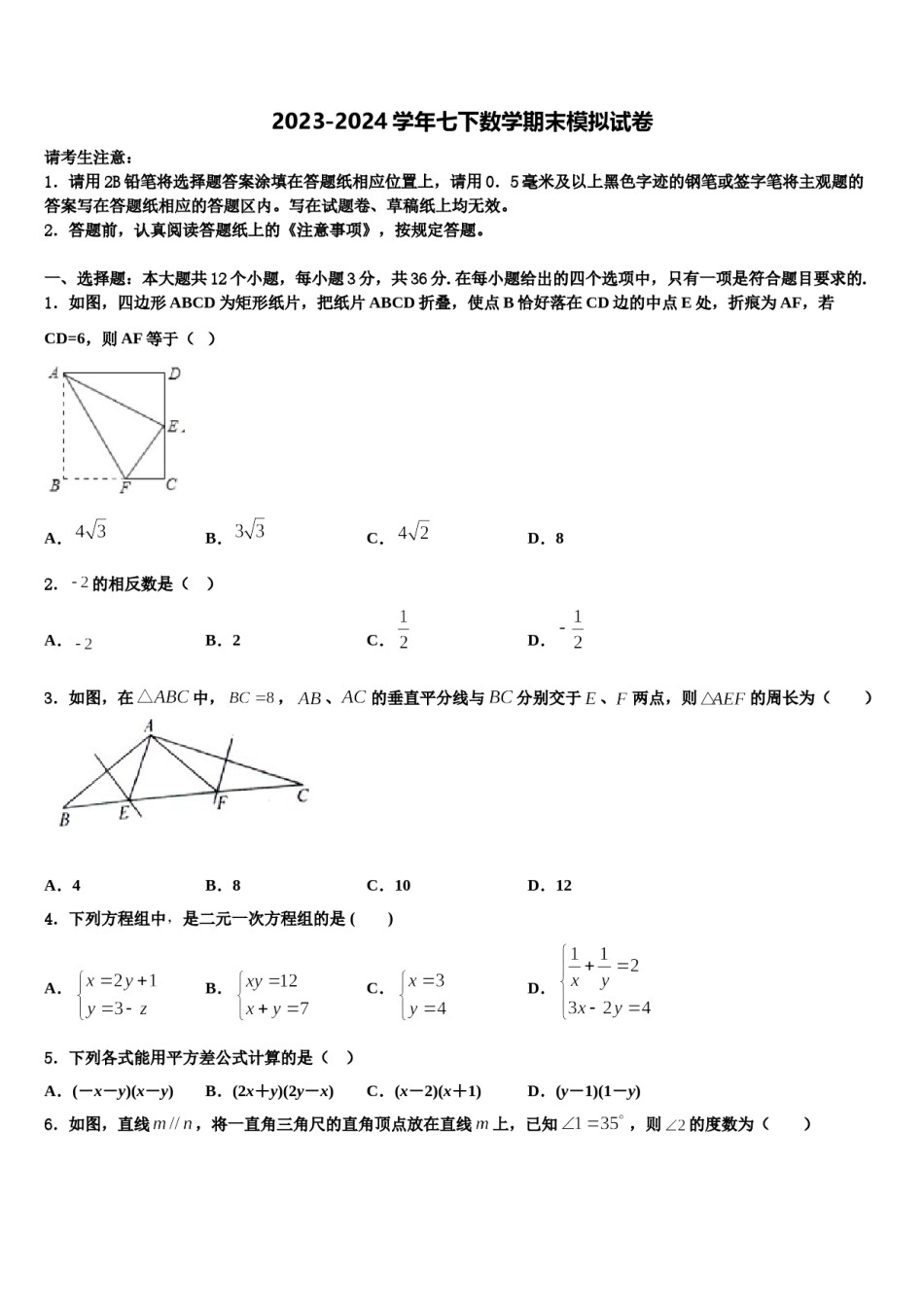 江苏省盐城市响水实验、一中学2024届七年级数学第二学期期末监测试题含解析.doc_第1页