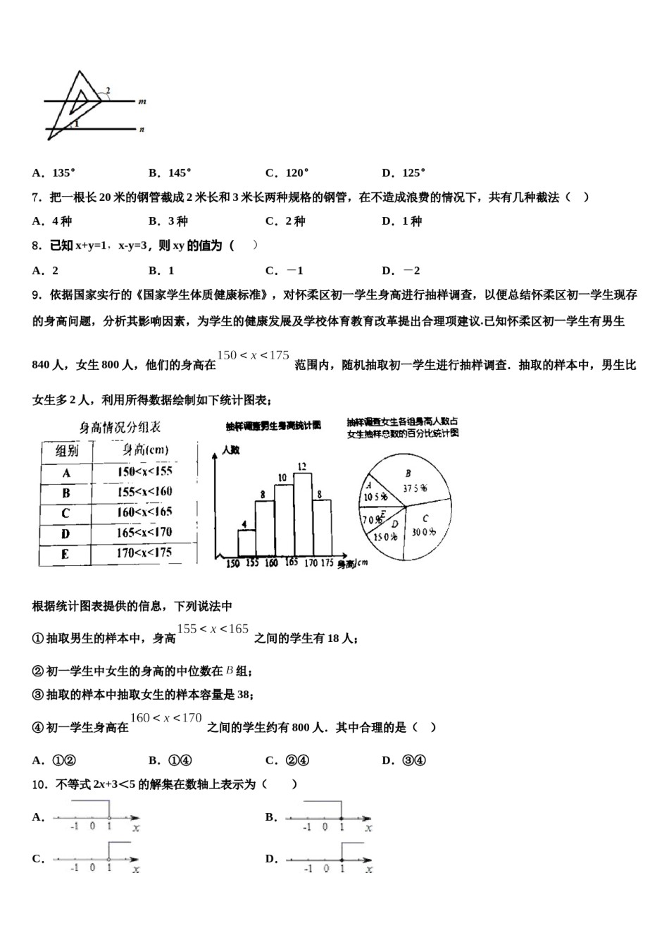 江苏省盐城市响水实验、一中学2024届七年级数学第二学期期末监测试题含解析.doc_第2页