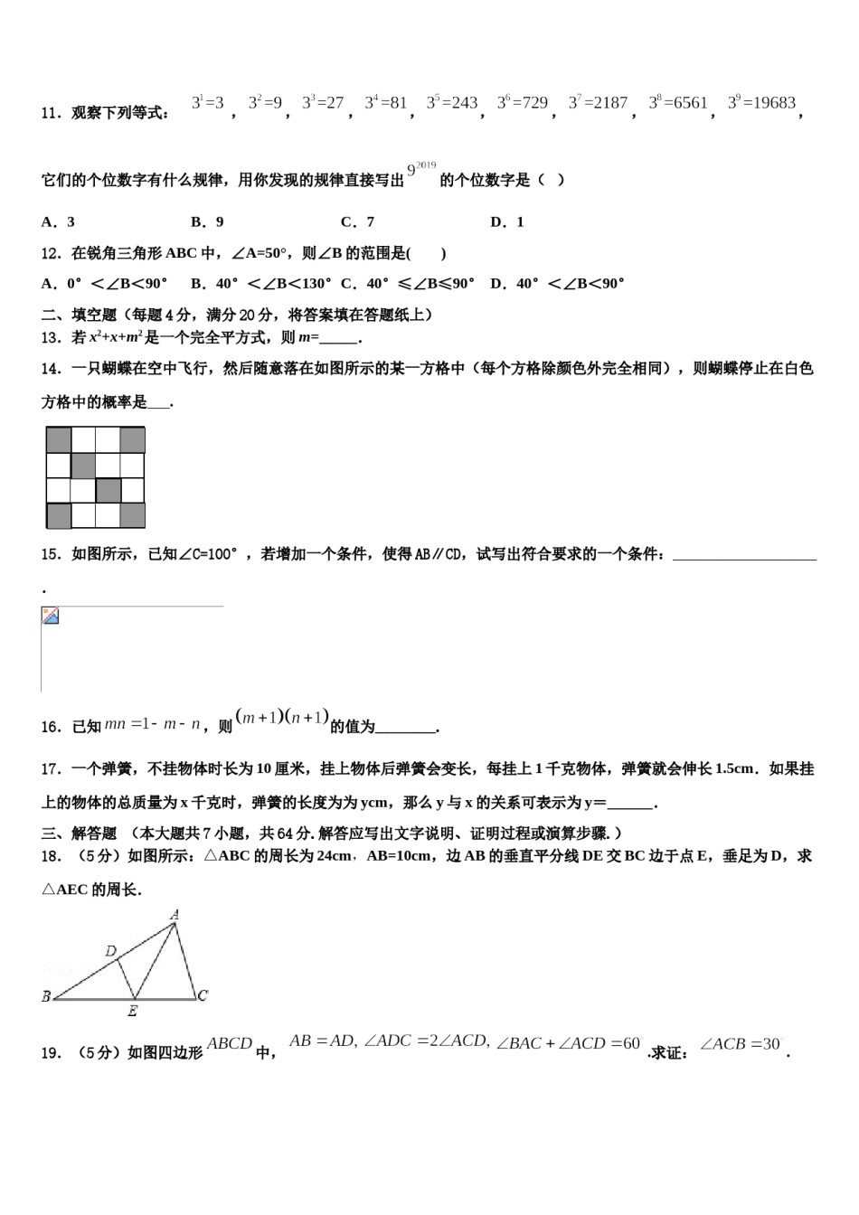 江苏省盐城市响水实验、一中学2024届七年级数学第二学期期末监测试题含解析.doc_第3页