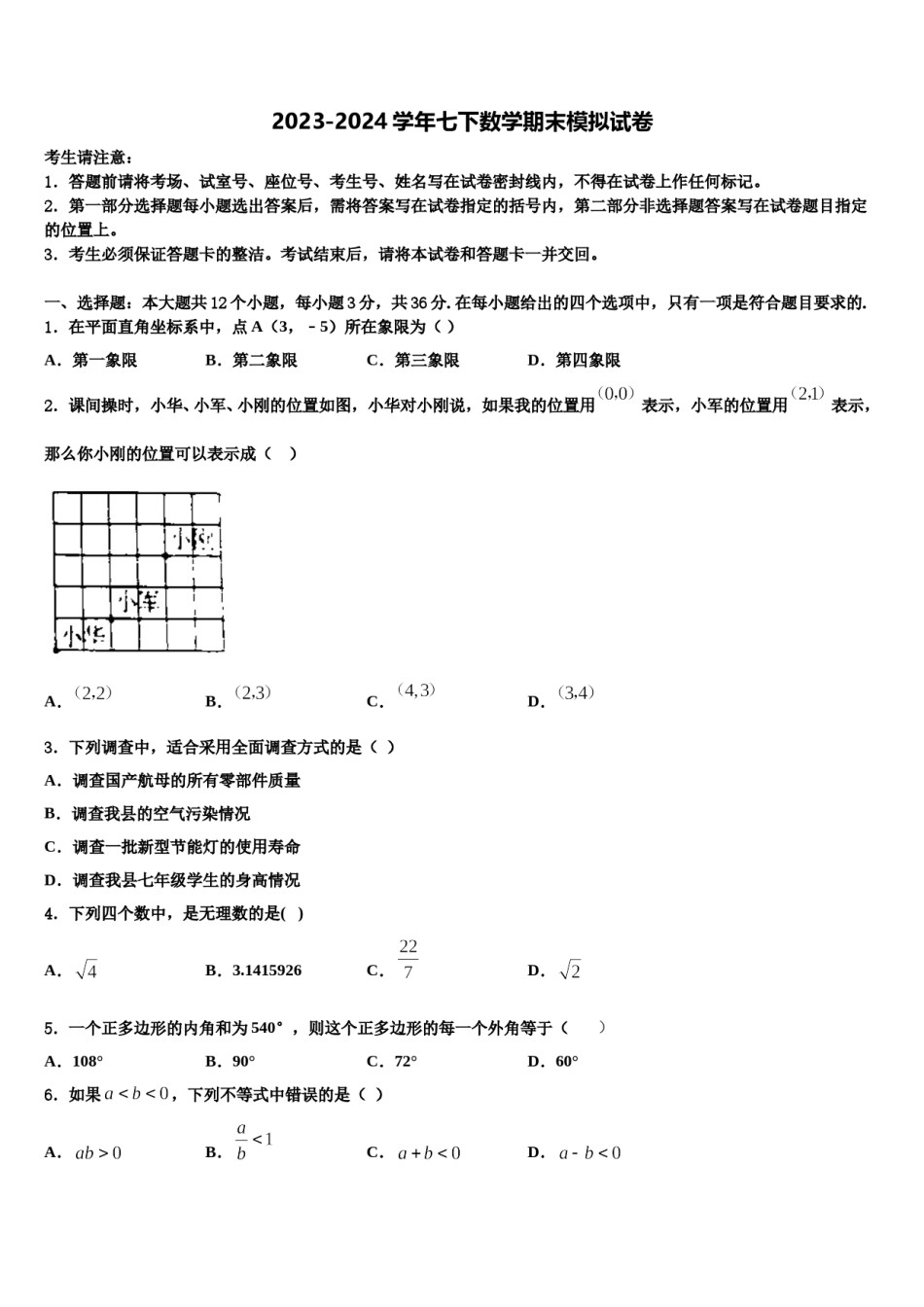 江苏省盐城市大丰2024届七年级数学第二学期期末考试试题含解析.doc_第1页