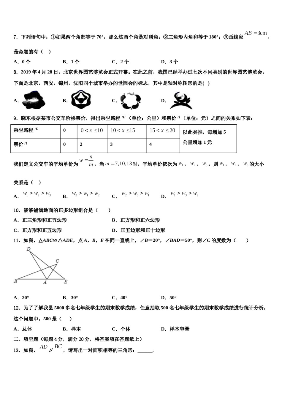 江苏省盐城市大丰2024届七年级数学第二学期期末考试试题含解析.doc_第2页