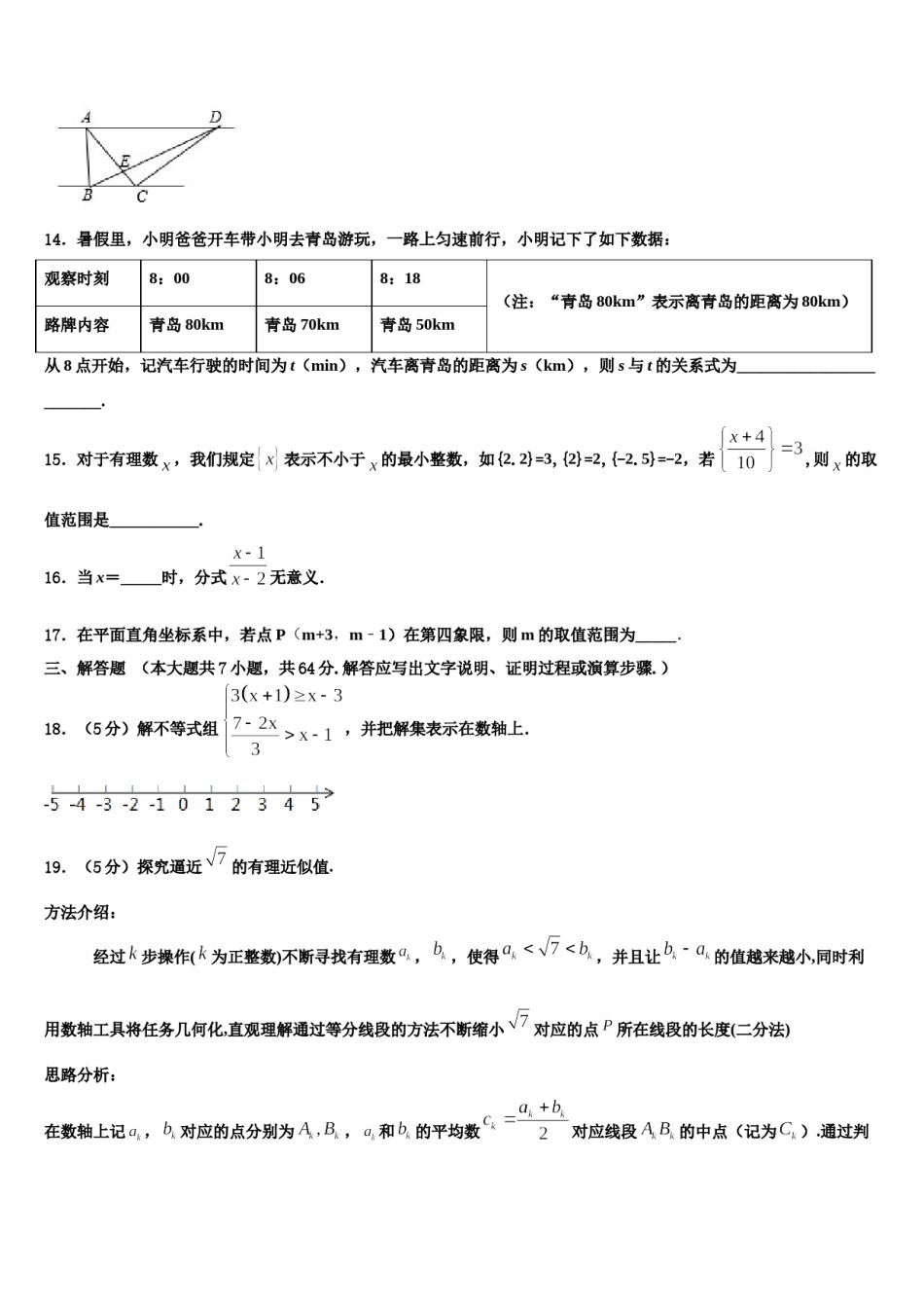 江苏省盐城市大丰2024届七年级数学第二学期期末考试试题含解析.doc_第3页