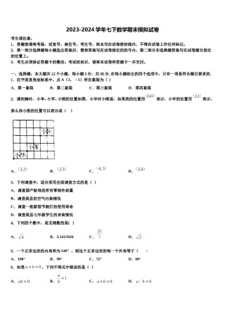 江苏省盐城市大丰2024届七年级数学第二学期期末考试试题含解析.doc