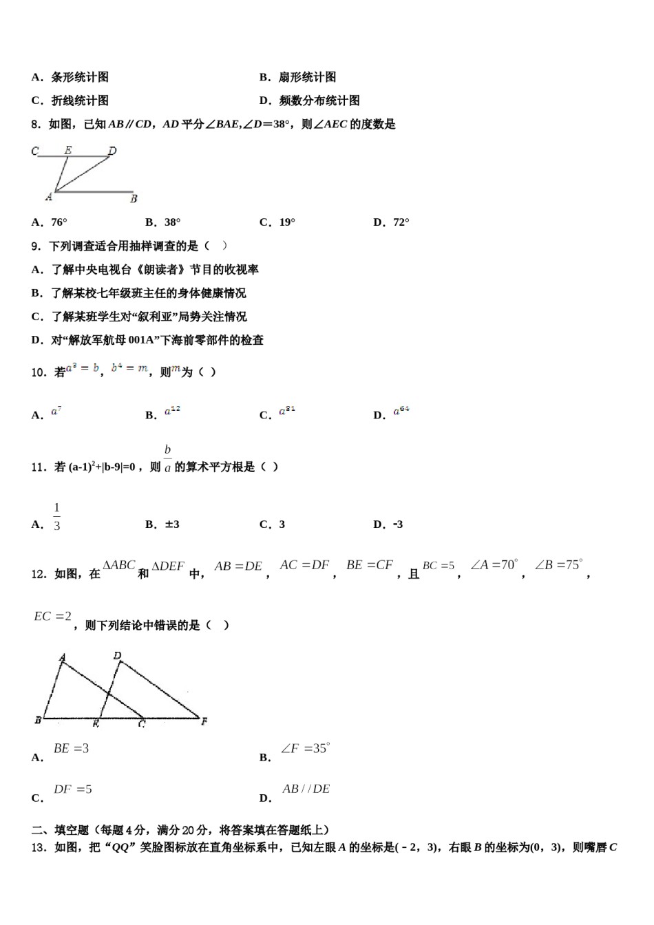 江苏省盐城市大丰区2024年七年级数学第二学期期末综合测试试题含解析.doc_第2页