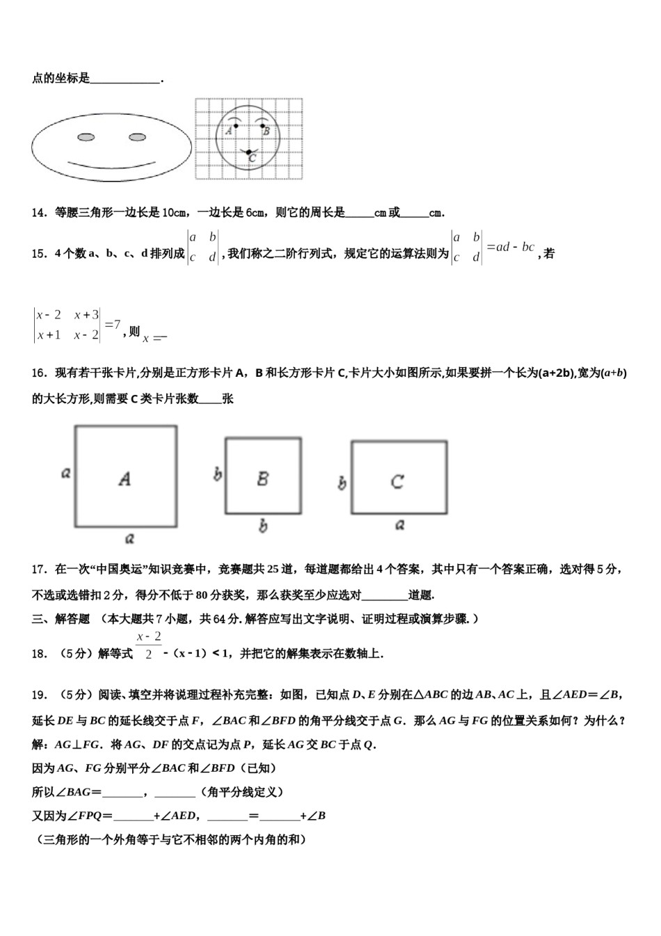 江苏省盐城市大丰区2024年七年级数学第二学期期末综合测试试题含解析.doc_第3页