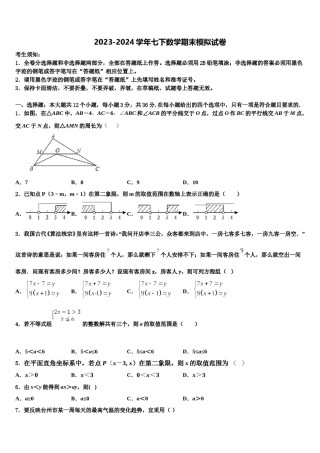 江苏省盐城市大丰区2024年七年级数学第二学期期末综合测试试题含解析.doc