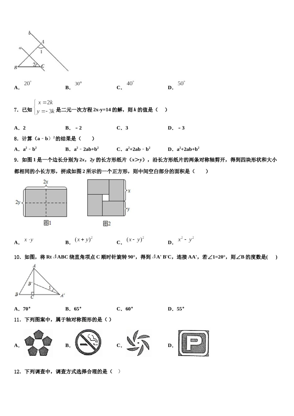 江苏省盐城市大丰区三龙初级中学2024年七下数学期末考试试题含解析.doc_第2页