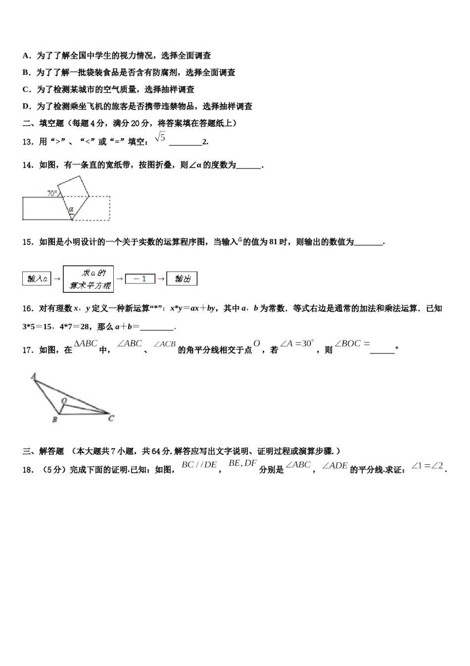 江苏省盐城市大丰区三龙初级中学2024年七下数学期末考试试题含解析.doc_第3页