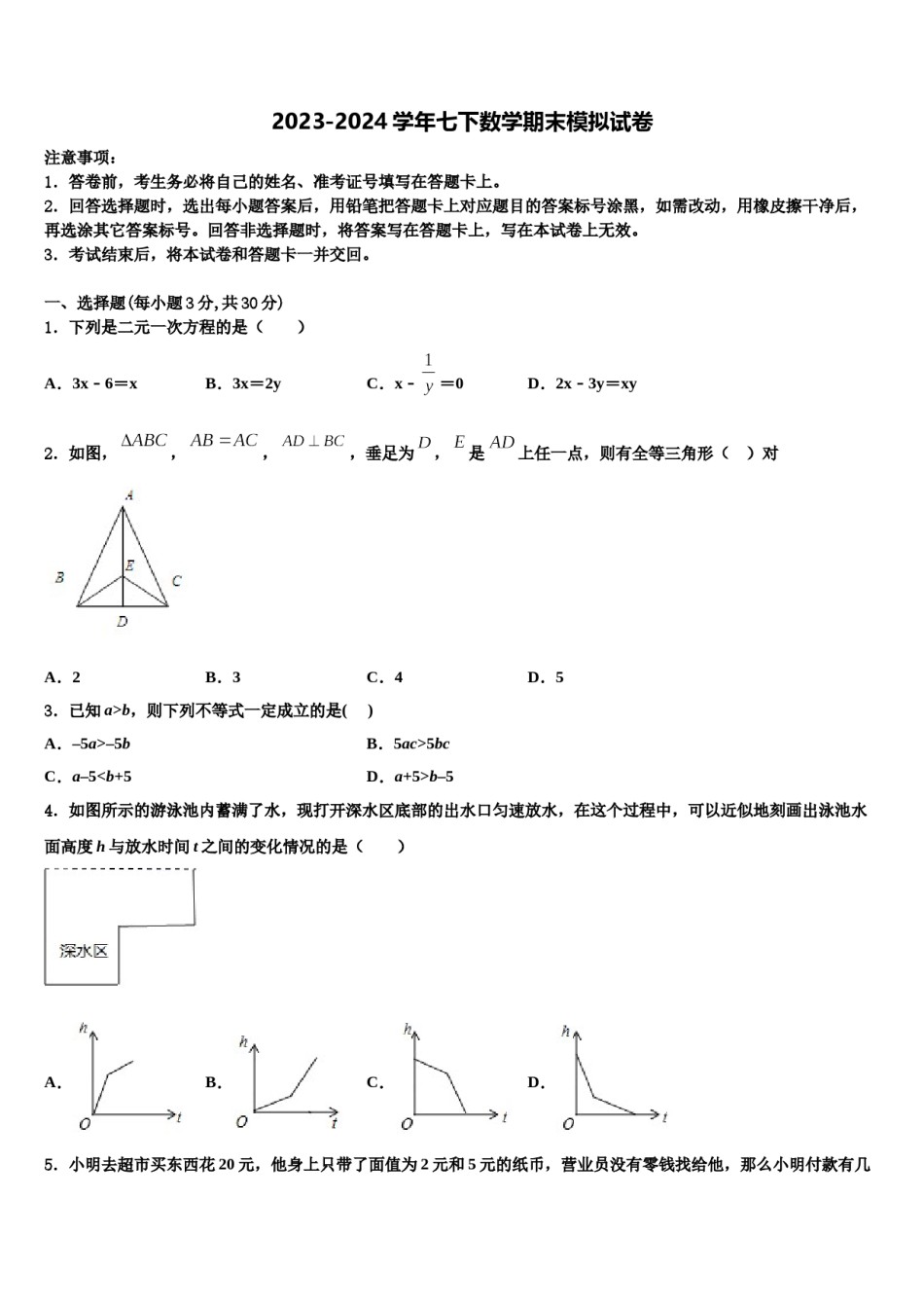 江苏省盐城市大丰区共同体2024届七年级数学第二学期期末学业质量监测试题含解析.doc_第1页