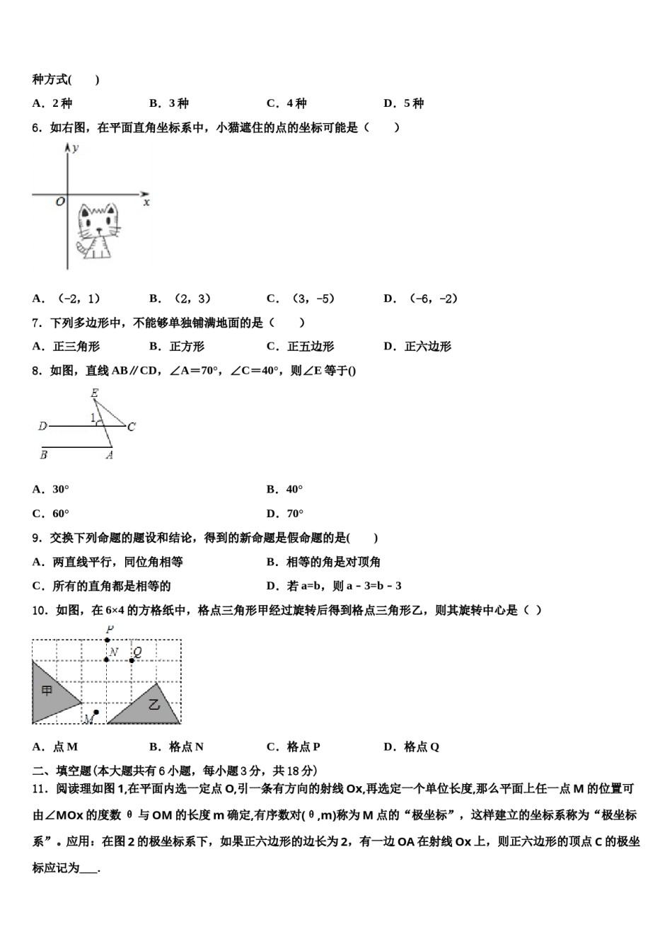 江苏省盐城市大丰区共同体2024届七年级数学第二学期期末学业质量监测试题含解析.doc_第2页