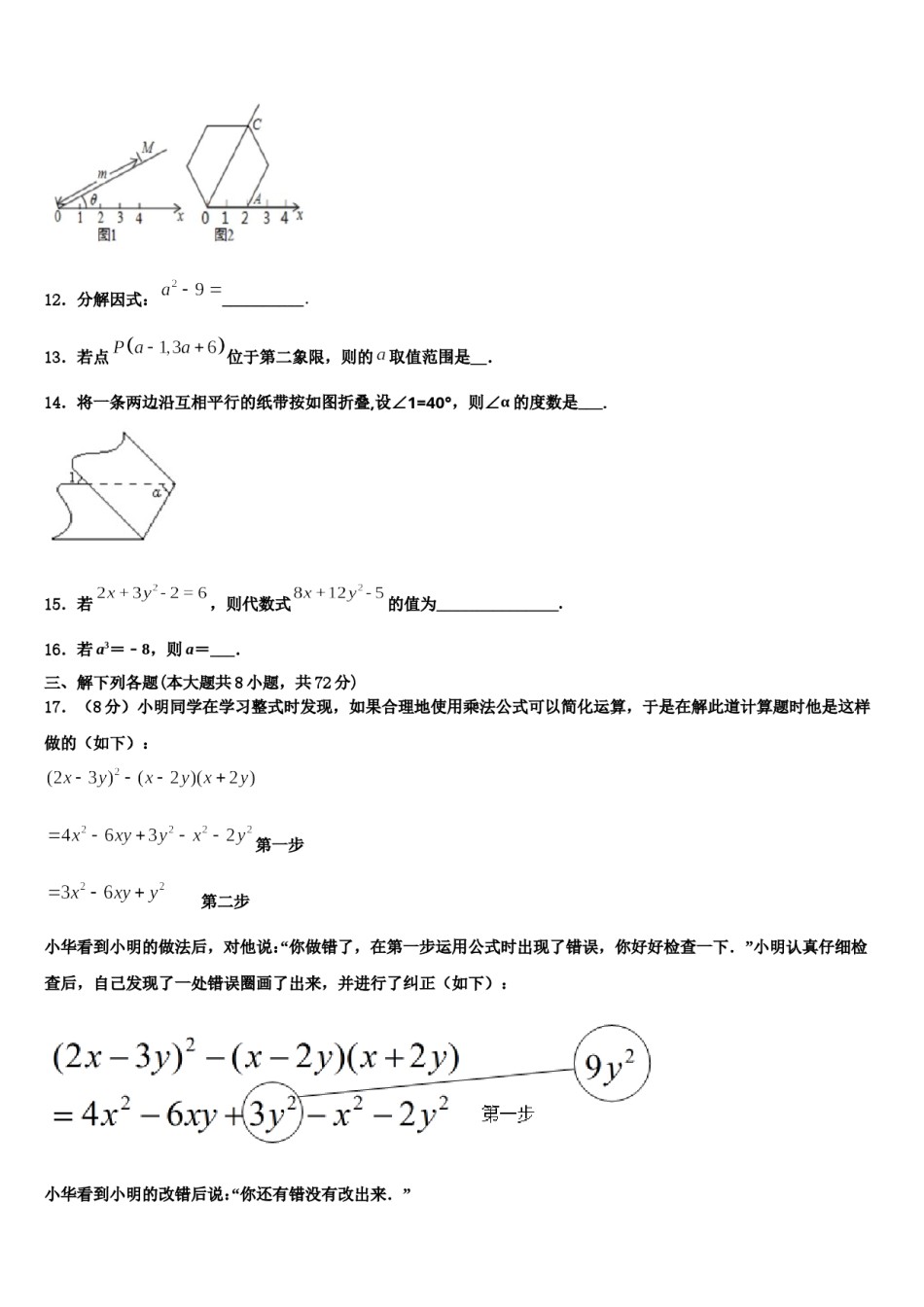 江苏省盐城市大丰区共同体2024届七年级数学第二学期期末学业质量监测试题含解析.doc_第3页