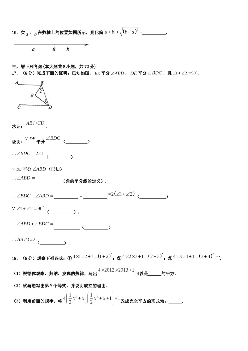 江苏省盐城市大丰区新丰初级中学2024年七下数学期末教学质量检测试题含解析.doc_第3页