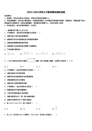 江苏省盐城市大丰区新丰初级中学2024年七下数学期末教学质量检测试题含解析.doc