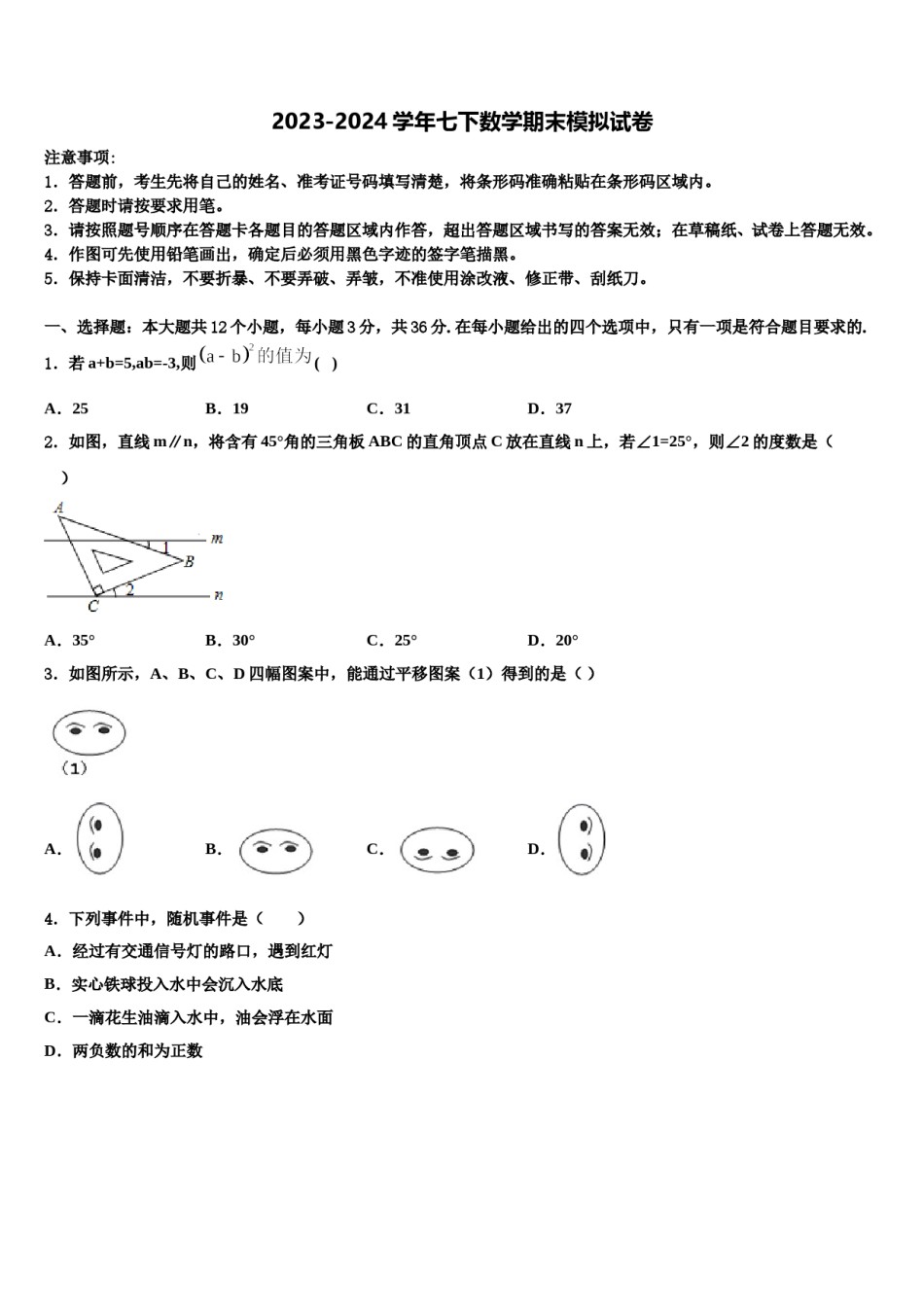 江苏省盐城市大丰区第一共同体2024年七年级数学第二学期期末质量跟踪监视试题含解析.doc_第1页