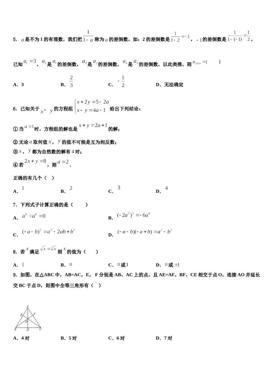 江苏省盐城市大丰区第一共同体2024年七年级数学第二学期期末质量跟踪监视试题含解析.doc_第2页