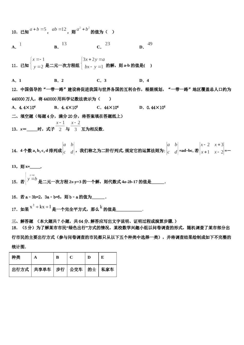 江苏省盐城市大丰区第一共同体2024年七年级数学第二学期期末质量跟踪监视试题含解析.doc_第3页