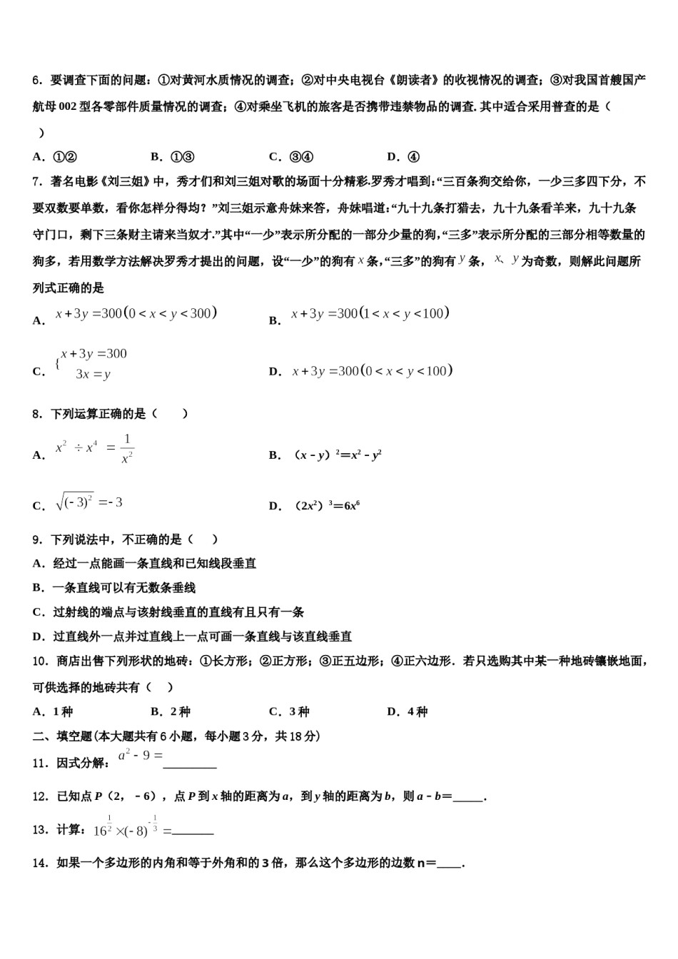 江苏省盐城市大丰区部分学校2024年七下数学期末联考模拟试题含解析.doc_第2页