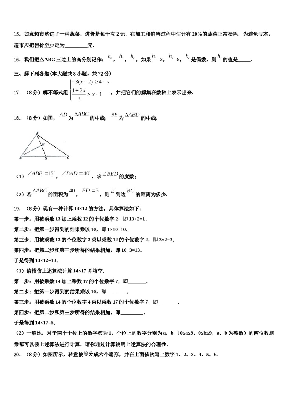 江苏省盐城市大丰区部分学校2024年七下数学期末联考模拟试题含解析.doc_第3页