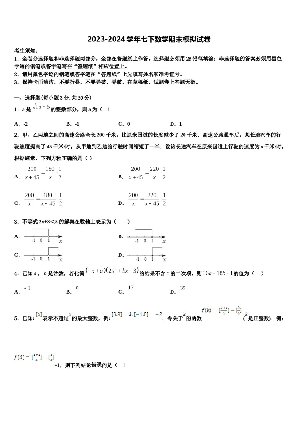 江苏省盐城市大丰区部分学校2024年数学七下期末综合测试模拟试题含解析.doc_第1页