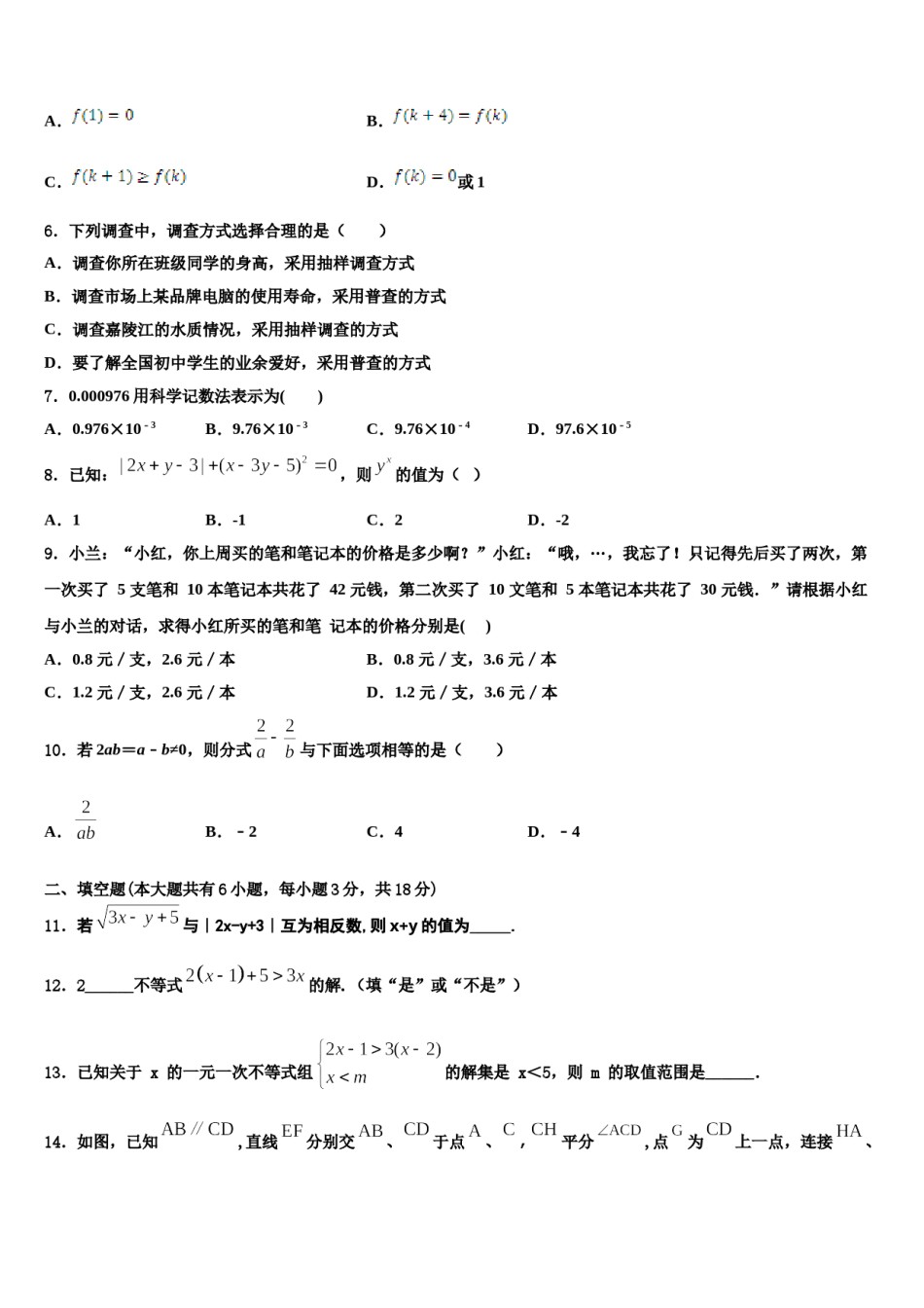 江苏省盐城市大丰区部分学校2024年数学七下期末综合测试模拟试题含解析.doc_第2页