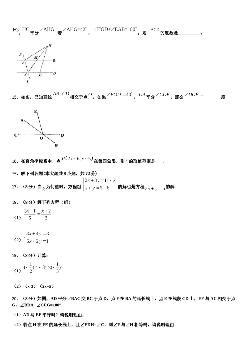 江苏省盐城市大丰区部分学校2024年数学七下期末综合测试模拟试题含解析.doc_第3页