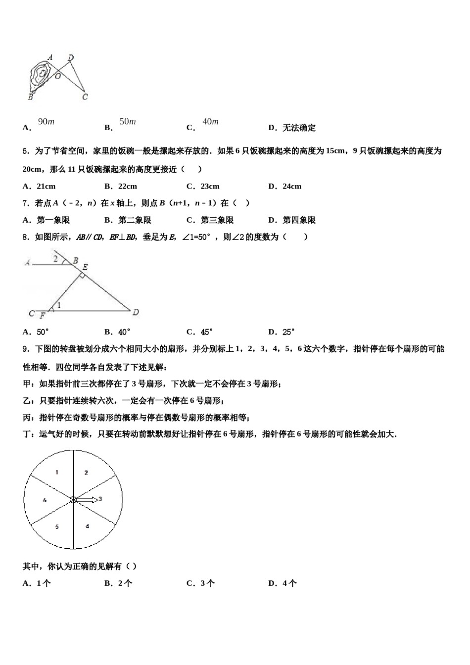 江苏省盐城市建湖县2024届七下数学期末预测试题含解析.doc_第2页