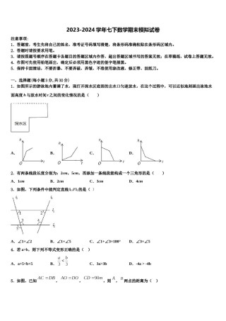 江苏省盐城市建湖县2024届七下数学期末预测试题含解析.doc