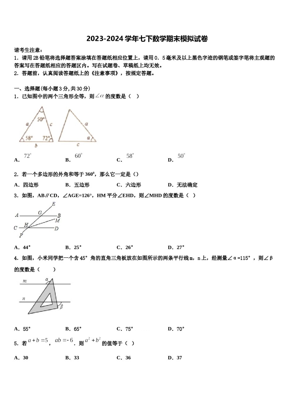 江苏省盐城市獐沟中学2023-2024学年七下数学期末学业质量监测模拟试题含解析.doc_第1页