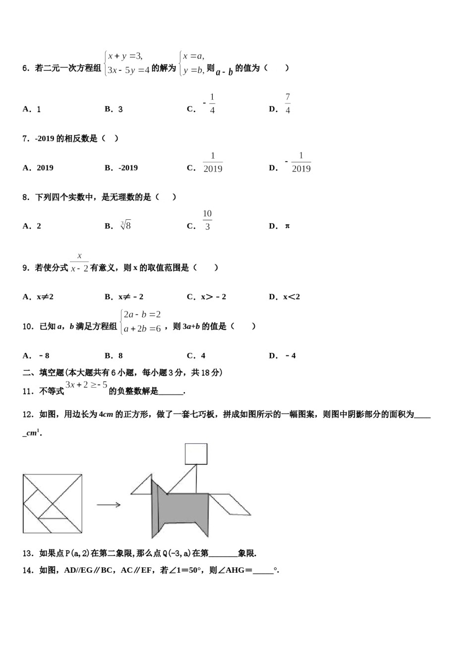 江苏省盐城市獐沟中学2023-2024学年七下数学期末学业质量监测模拟试题含解析.doc_第2页