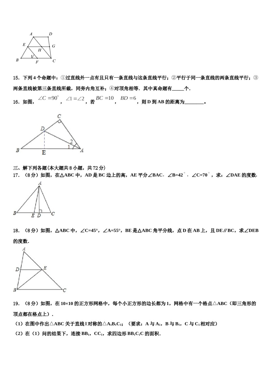 江苏省盐城市獐沟中学2023-2024学年七下数学期末学业质量监测模拟试题含解析.doc_第3页