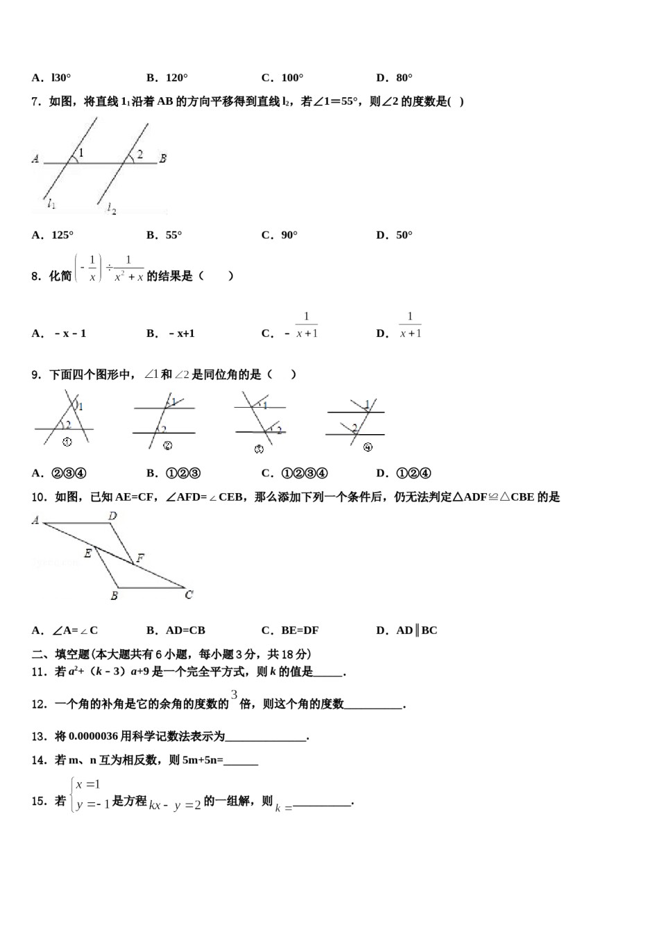 江苏省盐城市獐沟中学2023-2024学年数学七下期末联考试题含解析.doc_第2页