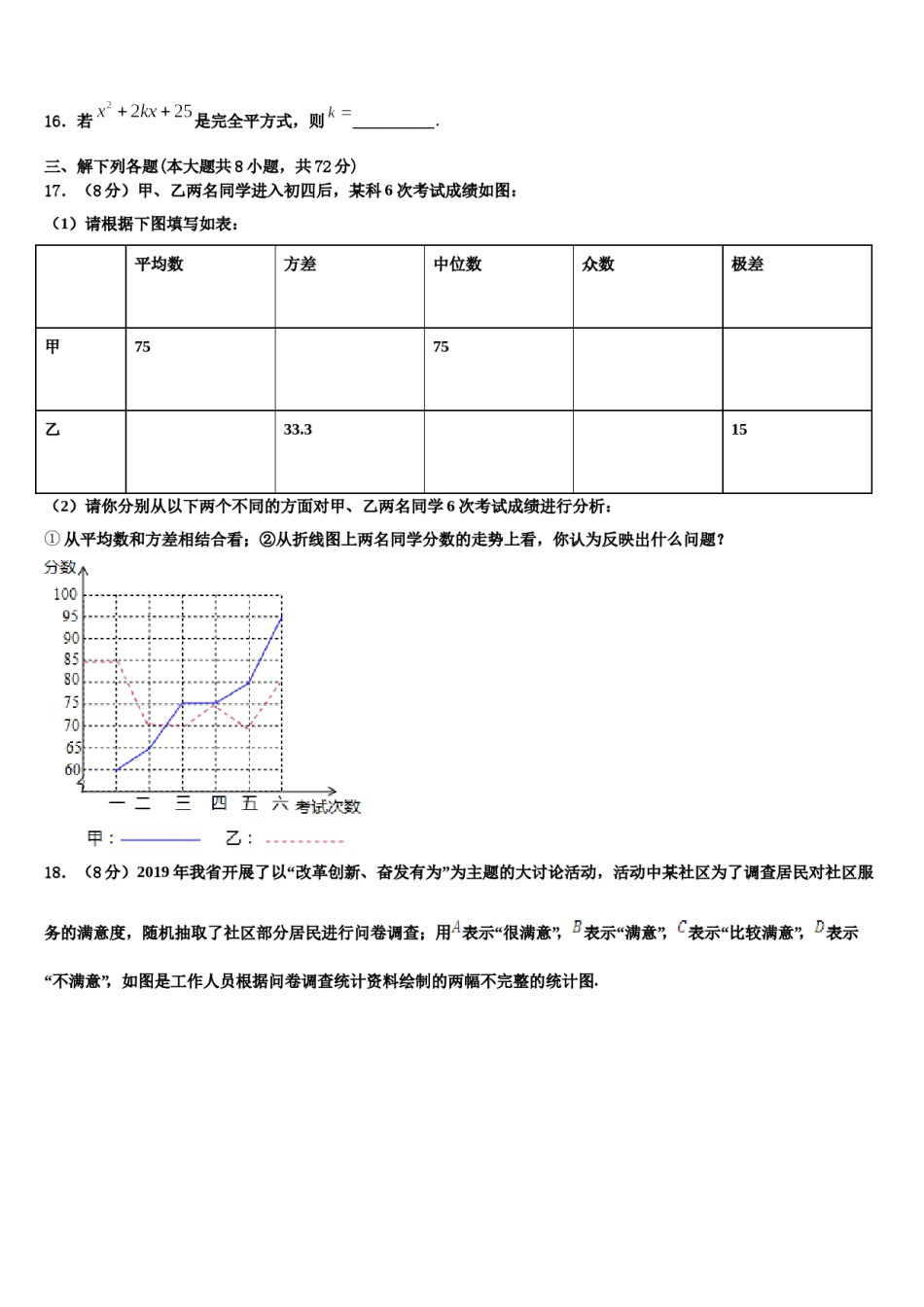 江苏省盐城市獐沟中学2023-2024学年数学七下期末联考试题含解析.doc_第3页