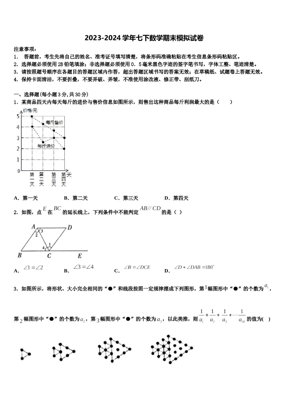 江苏省盐城市獐沟中学2024年七下数学期末达标检测试题含解析.doc_第1页