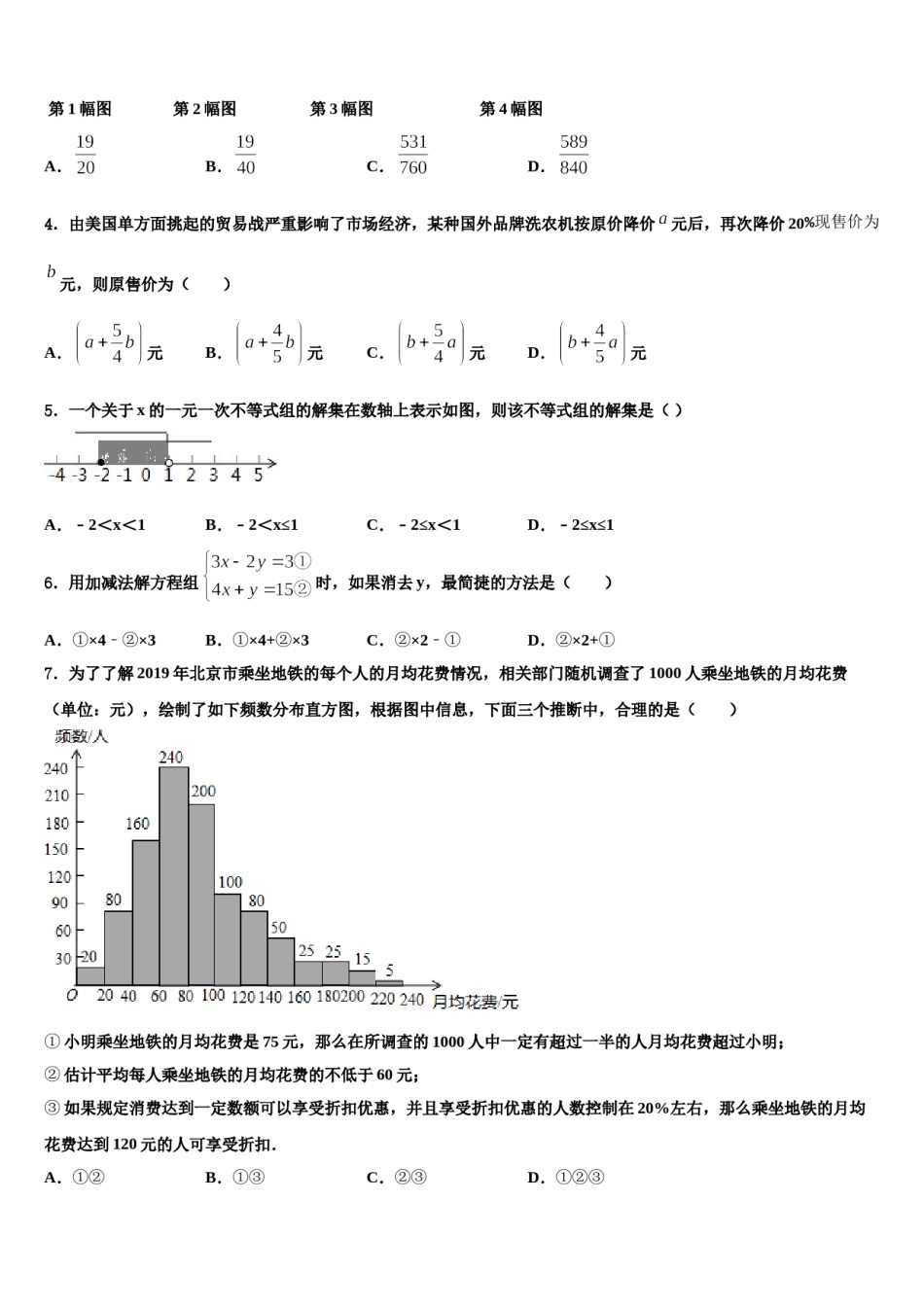 江苏省盐城市獐沟中学2024年七下数学期末达标检测试题含解析.doc_第2页