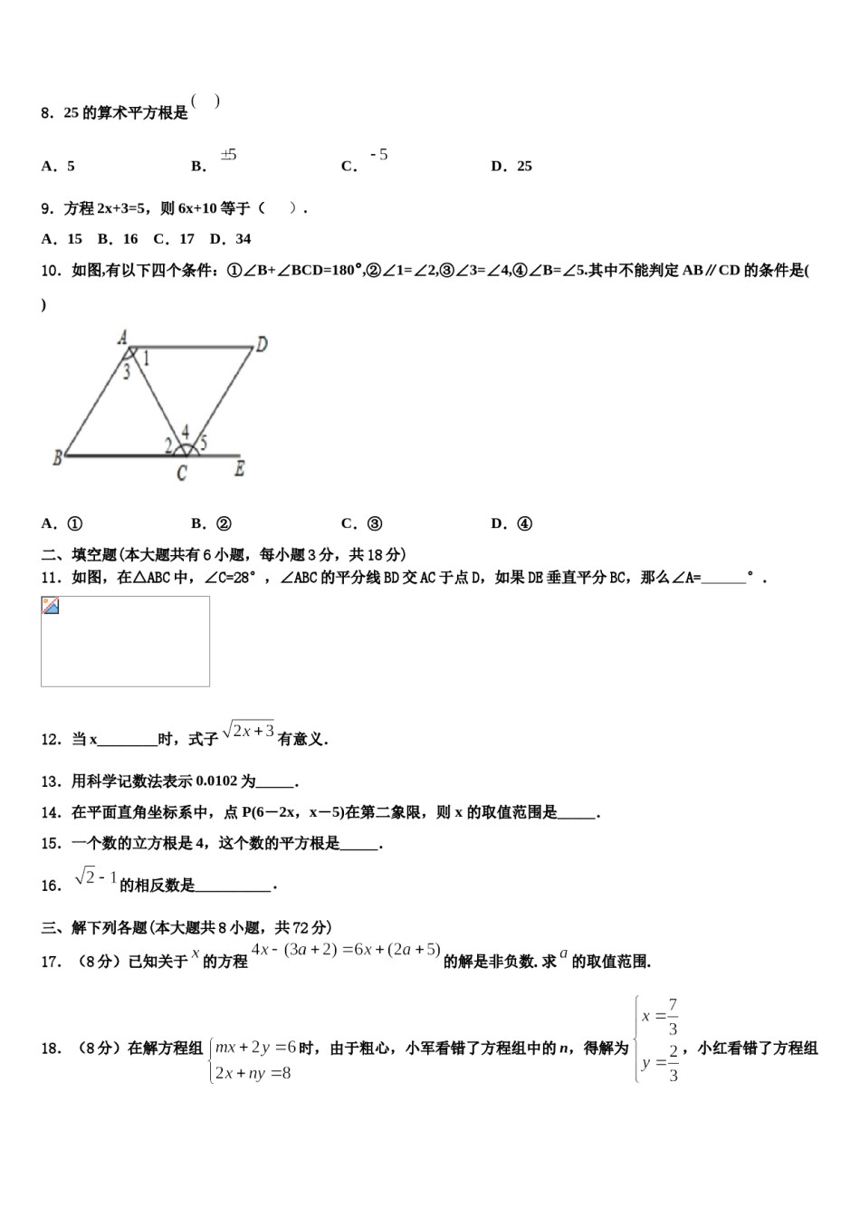江苏省盐城市獐沟中学2024年七下数学期末达标检测试题含解析.doc_第3页