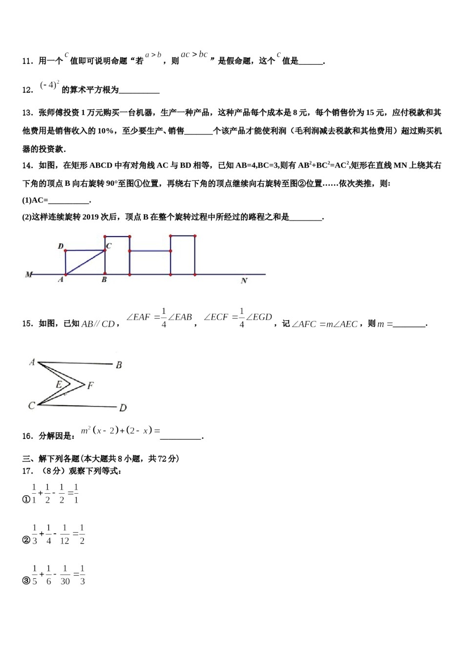江苏省盐城市盐都区2024年七年级数学第二学期期末监测模拟试题含解析.doc_第2页