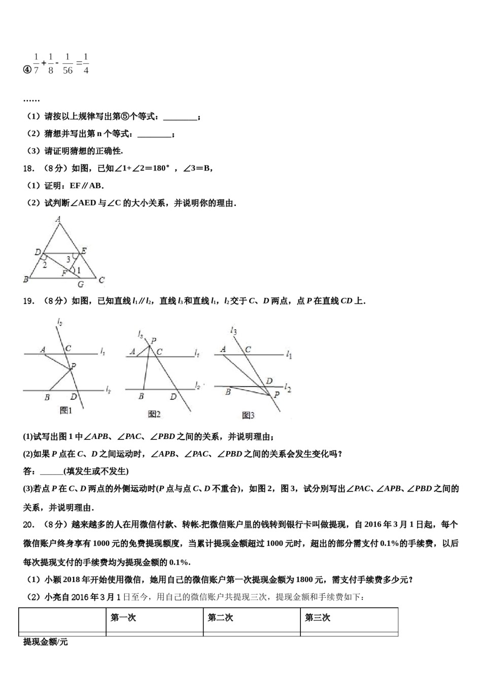 江苏省盐城市盐都区2024年七年级数学第二学期期末监测模拟试题含解析.doc_第3页