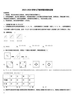 江苏省盐城市盐都区2024年七年级数学第二学期期末监测模拟试题含解析.doc