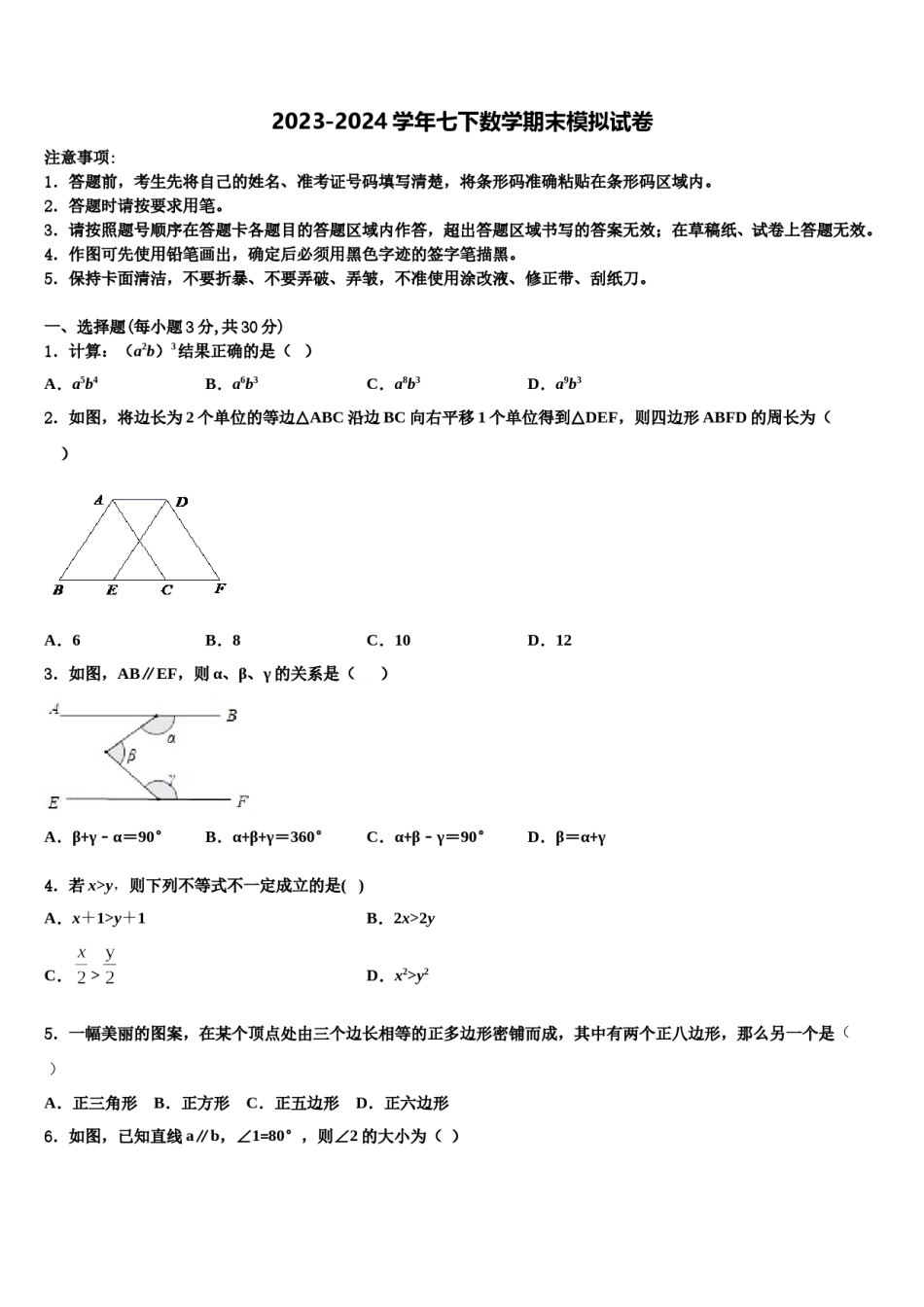 江苏省盐城市第一初级中学2024年七下数学期末质量跟踪监视试题含解析.doc_第1页