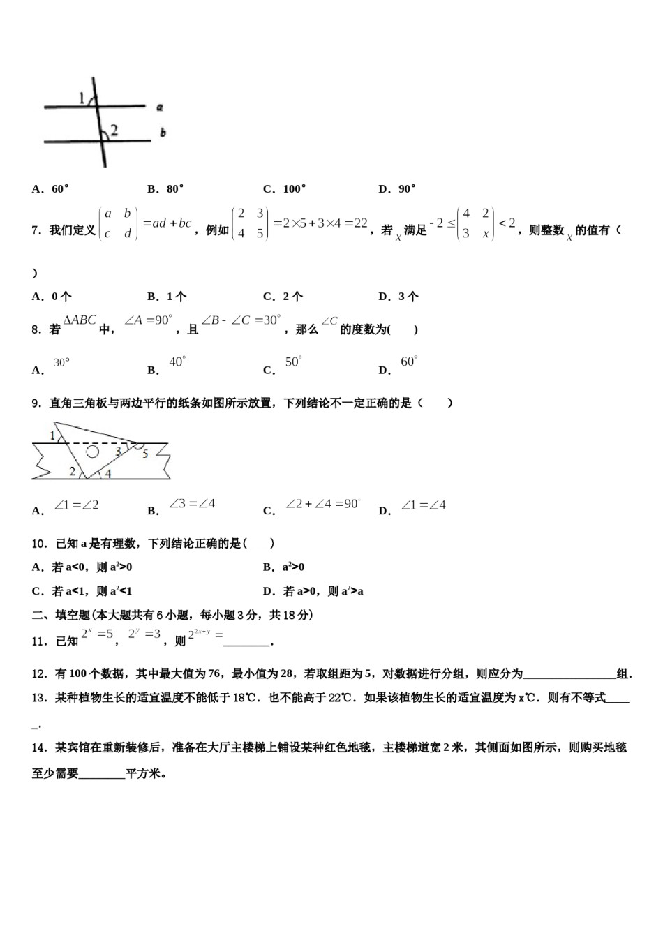 江苏省盐城市第一初级中学2024年七下数学期末质量跟踪监视试题含解析.doc_第2页