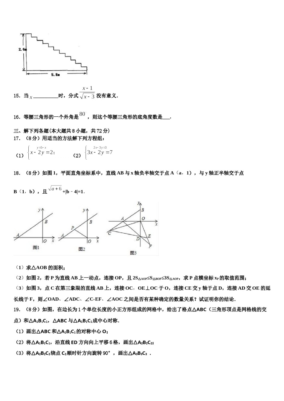 江苏省盐城市第一初级中学2024年七下数学期末质量跟踪监视试题含解析.doc_第3页