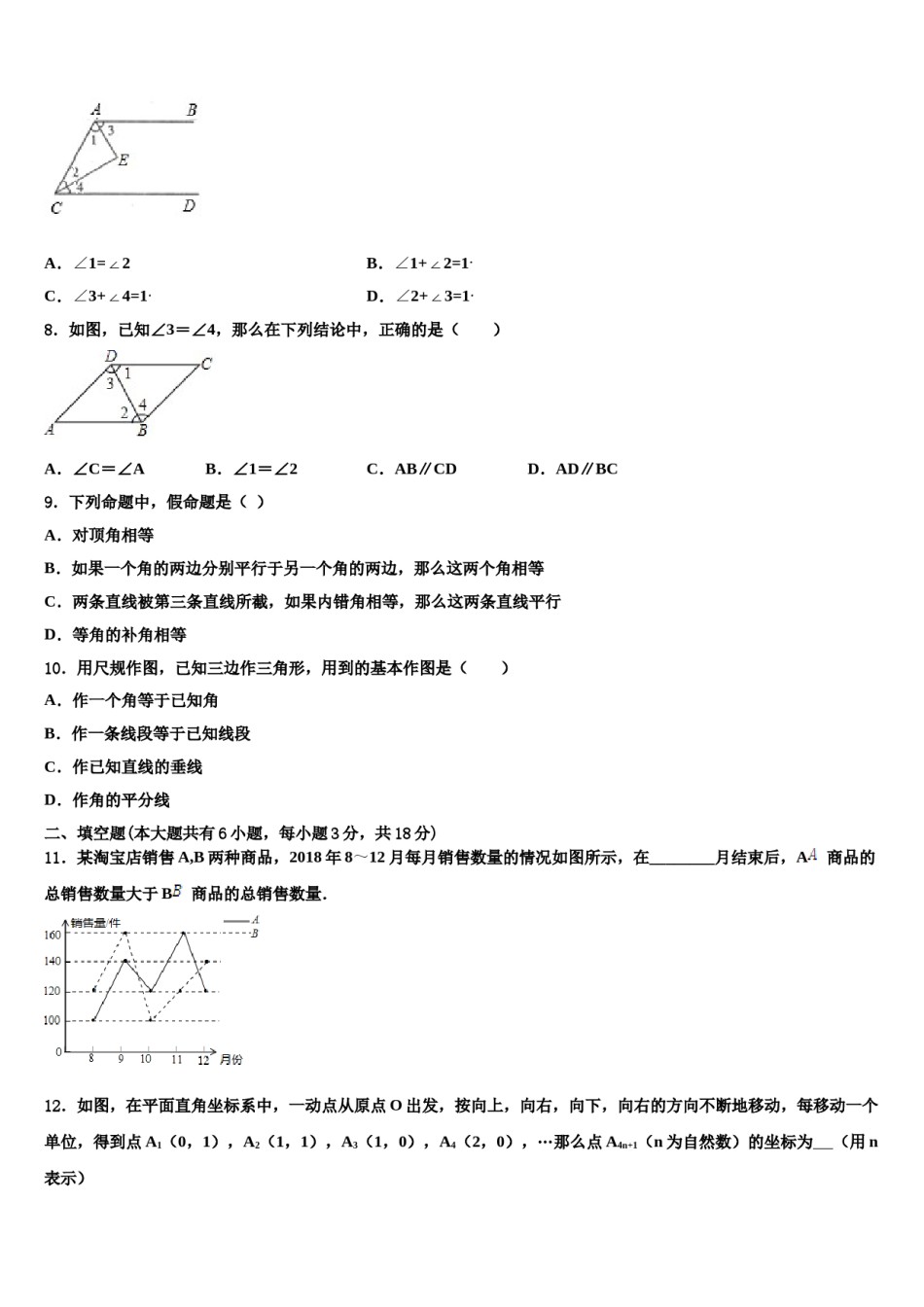 江苏省盐城市联谊学校2024届七下数学期末考试试题含解析.doc_第2页