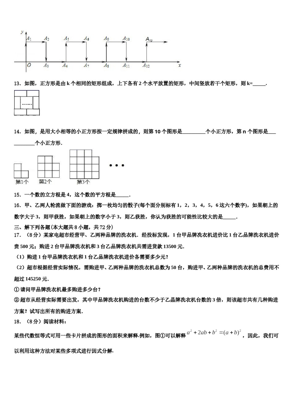 江苏省盐城市联谊学校2024届七下数学期末考试试题含解析.doc_第3页