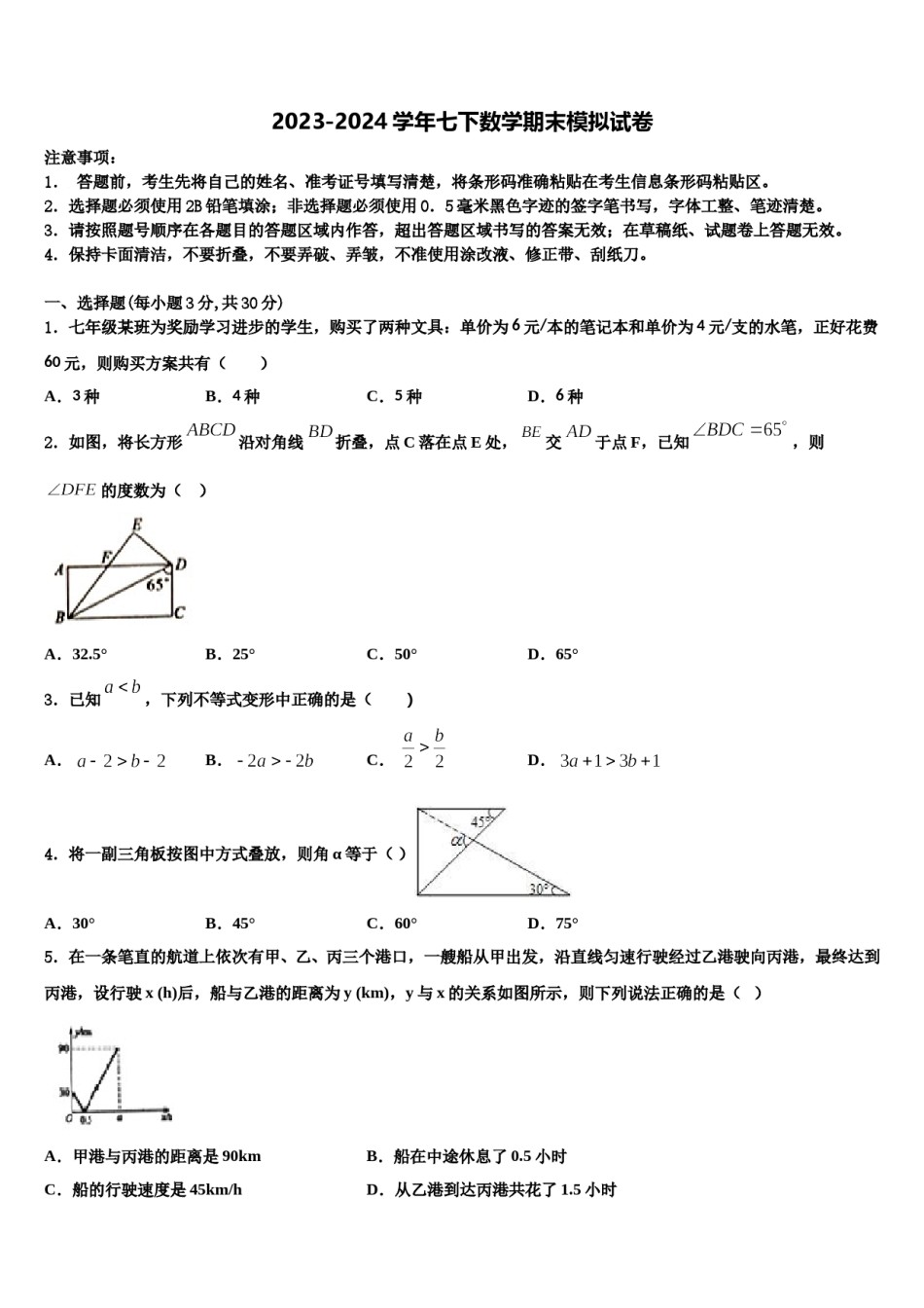 江苏省盐城市解放路实验学校2024年数学七下期末学业质量监测模拟试题含解析.doc_第1页