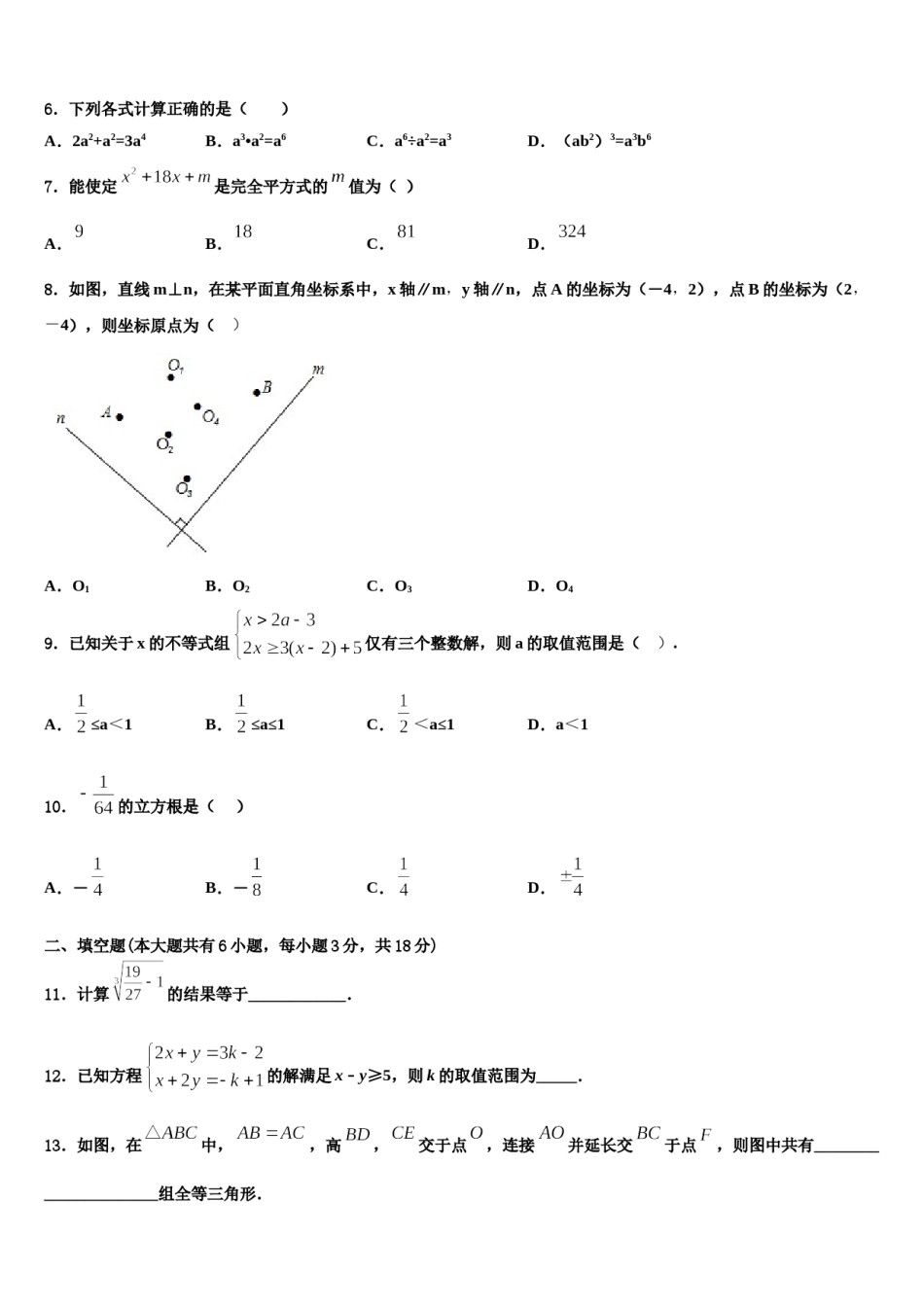 江苏省盐城市解放路实验学校2024年数学七下期末学业质量监测模拟试题含解析.doc_第2页