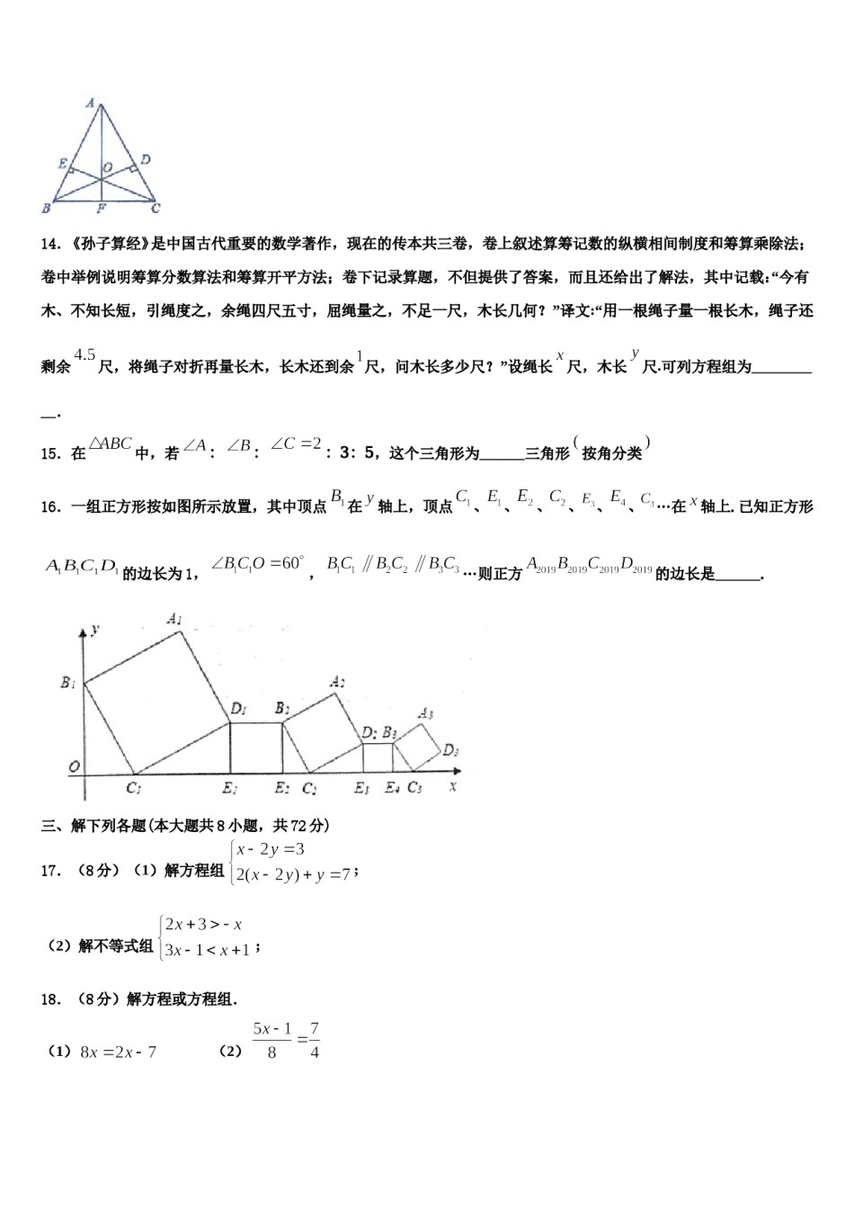 江苏省盐城市解放路实验学校2024年数学七下期末学业质量监测模拟试题含解析.doc_第3页