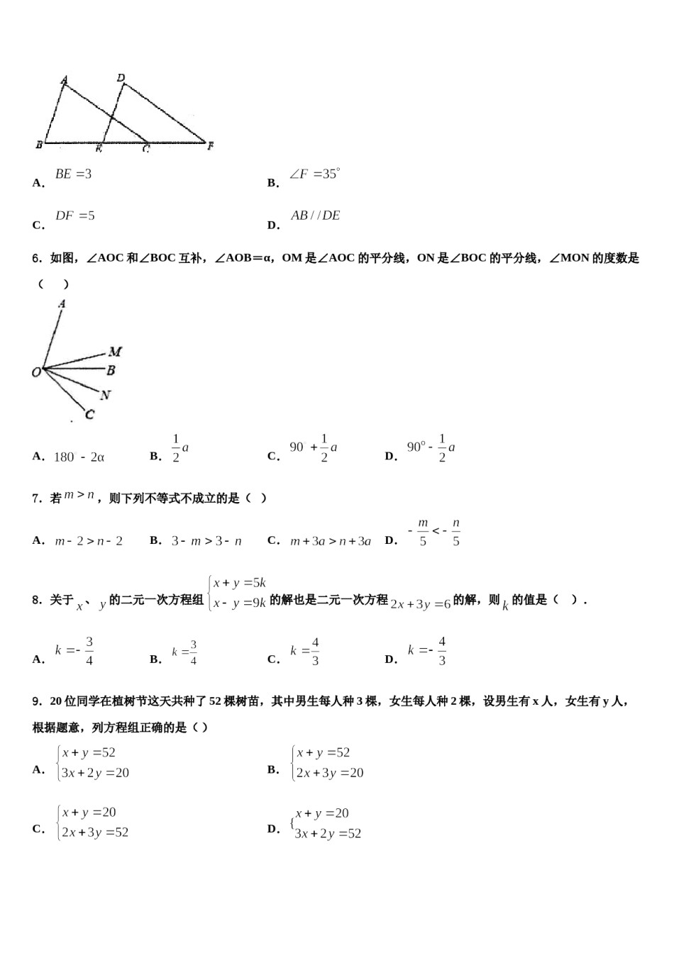 江苏省盐城市解放路实验学校2024年数学七下期末统考试题含解析.doc_第2页