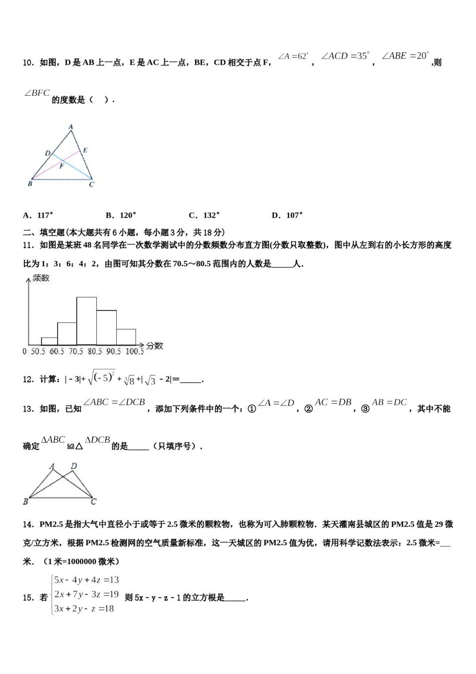 江苏省盐城市解放路实验学校2024年数学七下期末统考试题含解析.doc_第3页