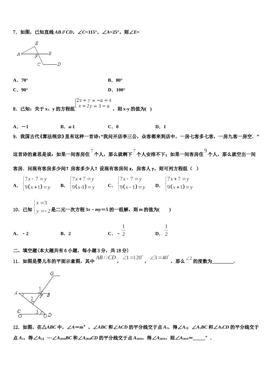 江苏省盐城市龙冈共同体2023-2024学年七下数学期末调研模拟试题含解析.doc_第2页